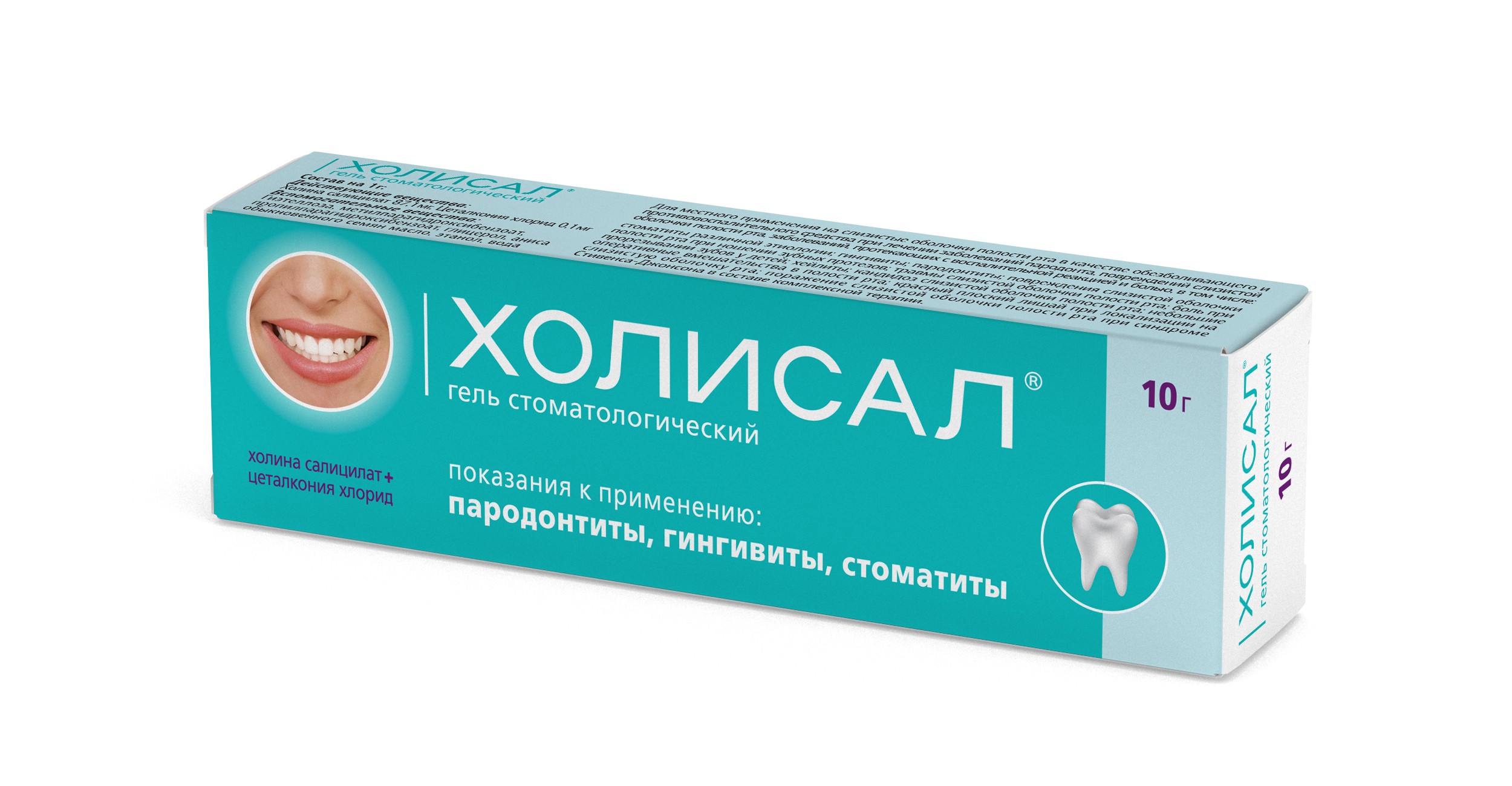 Холисал при стоматите у беременных 34